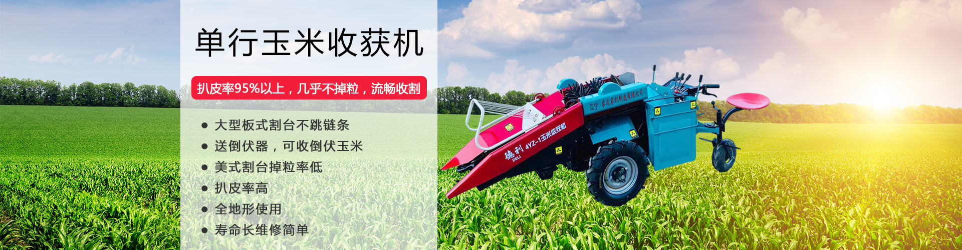 单行玉米收获机