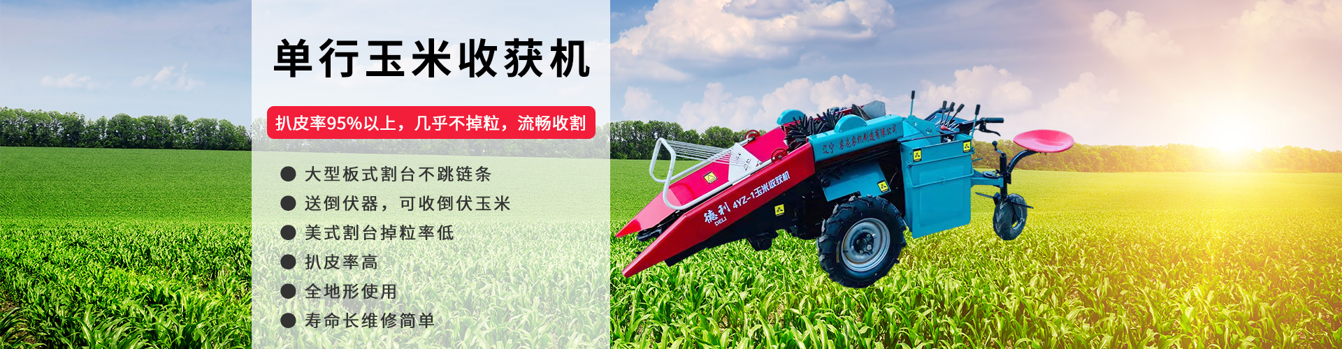 单行玉米收获机